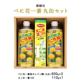 送料無料 [創健社] 食品贈答品 べに花一番 丸缶セット SPE-40 べに花一番高オレイン酸（丸缶)600g×2、えごま一番100 110g×1 /ギフト 贈り物 油 えごま油 セット商品 お歳暮 お中元 詰合せ 調理油 オイル