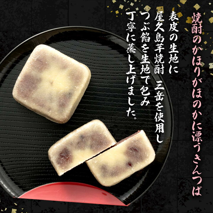 再入荷/予約販売! 鹿児島 菓子 和菓子 焼酎 土産 お酒のお供 父の日 馬場製菓 三岳 蒸し きんつば 10個 三岳 焼酎蒸しきんつば 6個入り 献上銘菓 皇室献上 お取り寄せ 和菓子