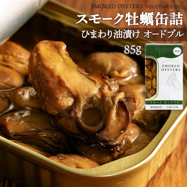 楽天市場】[カネイ岡] 缶詰 燻製 スモーク牡蠣 オードブル味 85g /燻製 