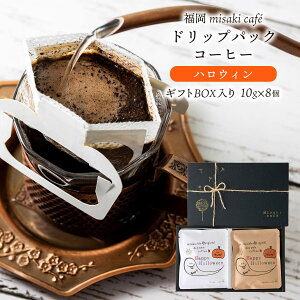 [Misaki cafe] hbvR[q[ nEB[Mtg hbvpbNR[q[ 10g×8 MtgBOX /v[g bZ[WJ[h IoP pvL CXg fullcity tVeB[Xg 