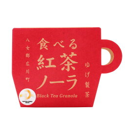 [ゆげ製茶] 食べる紅茶ノーラ 120g/福岡/八女/グラノーラ/保存料 無添加/紅茶