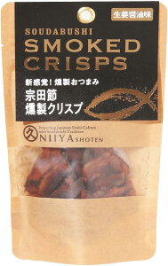 宗田節 高知 宗田節燻製クリスプ(生姜醤油)15g 宗田節 宗田 ソウダガツオ めじか カツオ 鰹 かつお ダシ だし 出汁 出し 生姜 醤油 クリスプ 燻製 おつまみ 新谷商店