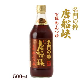 2026.7.6 ひるおびで紹介されました めんつゆ 鹿児島県 唐船峡食品 名門の粋 万能めんつゆ 500ml /甘口 しいたけ そうめん めんつゆ 万能 唐船峡 鹿児島県 調味料 万能調味料 かつおぶし 名門の粋 美味しい 万能だし ざるそば 天つゆ 無添加 手土産 ご当地 名産品 特産品