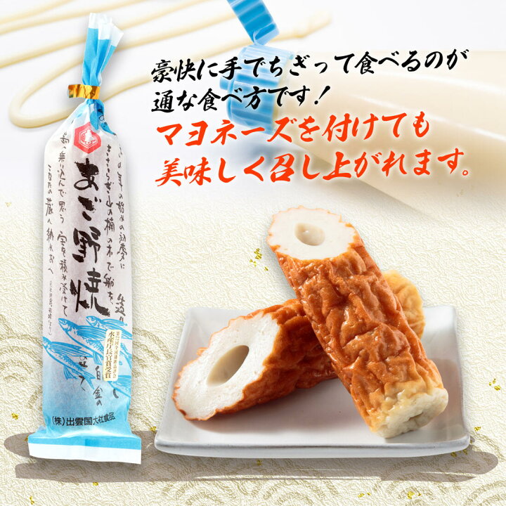 楽天市場】[出雲国大社食品] 島根特産 あごのやき 1本入×2袋 /山陰 