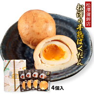 かまぼこ 4個セット [松澤蒲鉾店] 松澤の半熟ばくだん 4個 /宮城 仙台 名物 伝統 お土産 笹かまぼこ かま…