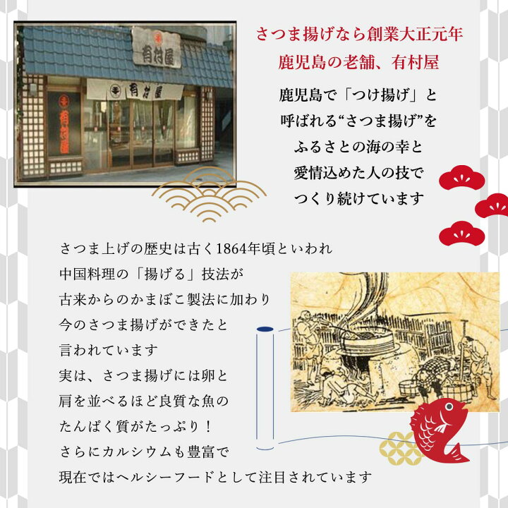 楽天市場】鹿児島県 さつまあげ おいしい お取り寄せ グルメ ギフト 有村屋 有村屋本場さつま揚げ I-1213W : にっぽんマルシェ楽天市場店 楽天市場】鹿児島県 さつまあげ おいしい お取り寄せ グルメ ギフト 有村屋 有村屋本場さつま揚げ I-1213W : にっぽんマルシェ楽天市場店