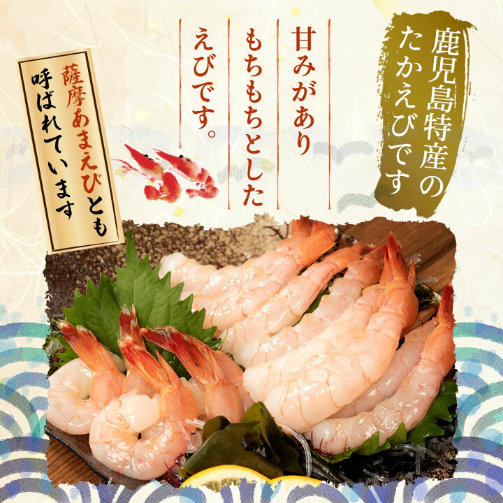 楽天市場 丸山海産 鹿児島県産たかえび刺身 15尾 エビ 海老 簡単 お取り寄せグルメ ギフト お刺身 にじデパート楽天市場店