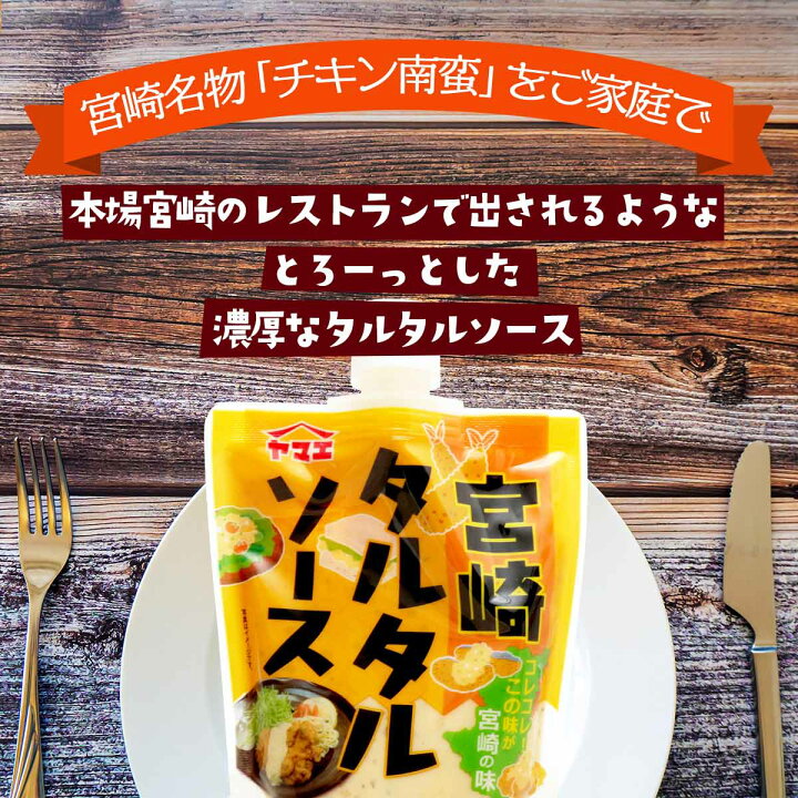期間限定今なら送料無料 ヤマエ 宮崎タルタルソース 180g 12本 Qdtek Vn