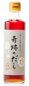 [温泉邸 湯~庵 和楽]万能合わせ出汁 奇跡のだし 270ml/鰹だし/昆布だし/保存料 無添加/贅沢/プロの味わい