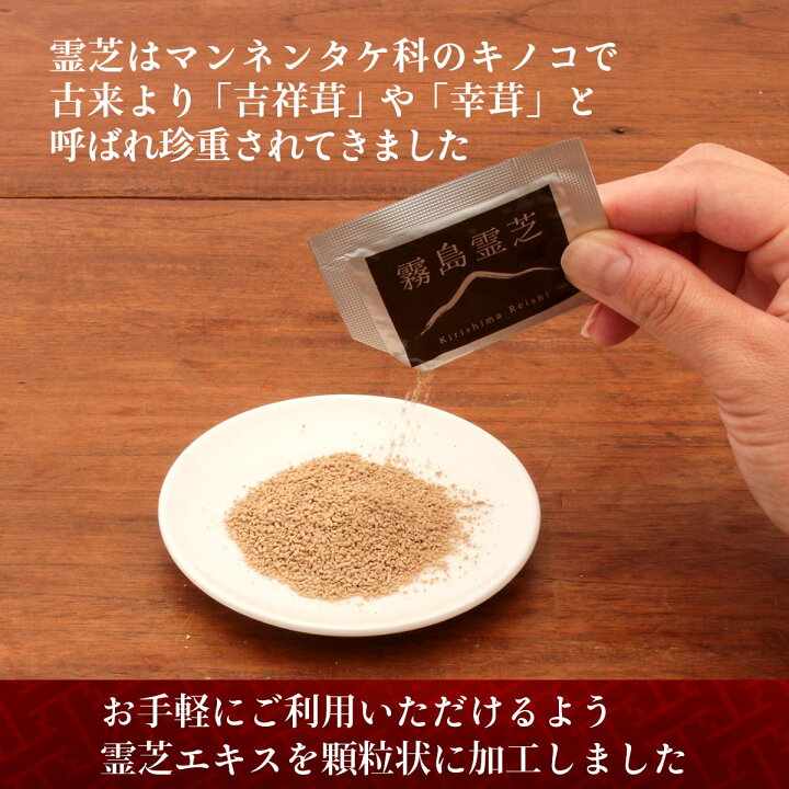 楽天市場】[村田産業] 霊芝加工食品 霧島霊芝 72g(1.2g×60包)/霧島 