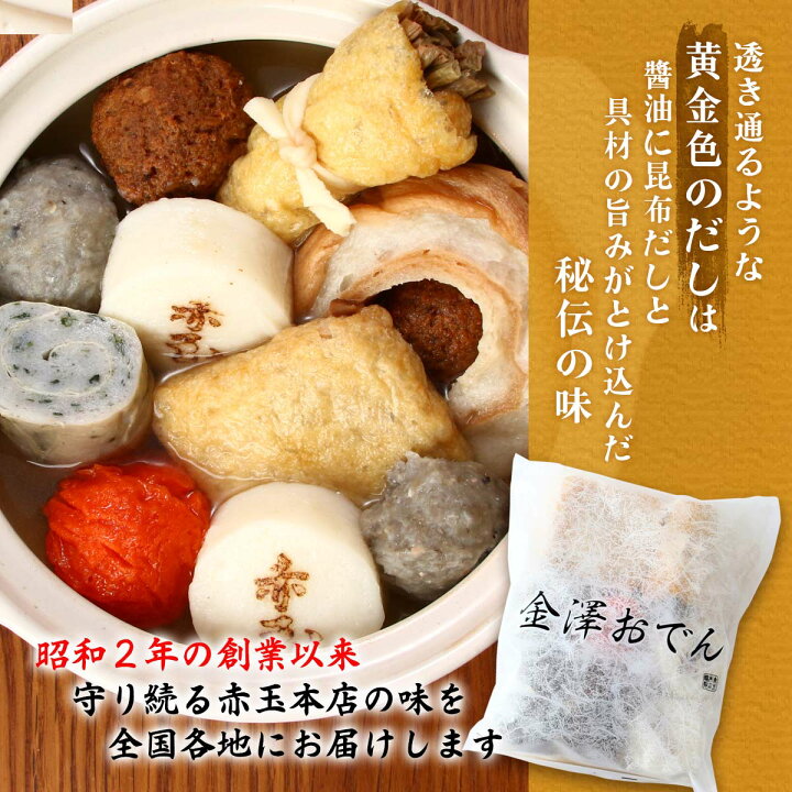 楽天市場】[赤玉] おでん 金澤おでん 8種 (冷凍タイプ) 肉だんご×2、に  