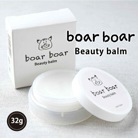 【スーパーセール価格】[鶴商興産] boarboar Beauty balm 32g/保湿クリーム/いのしし油/万能バーム/無添加/佐賀ジビエ/保湿バーム