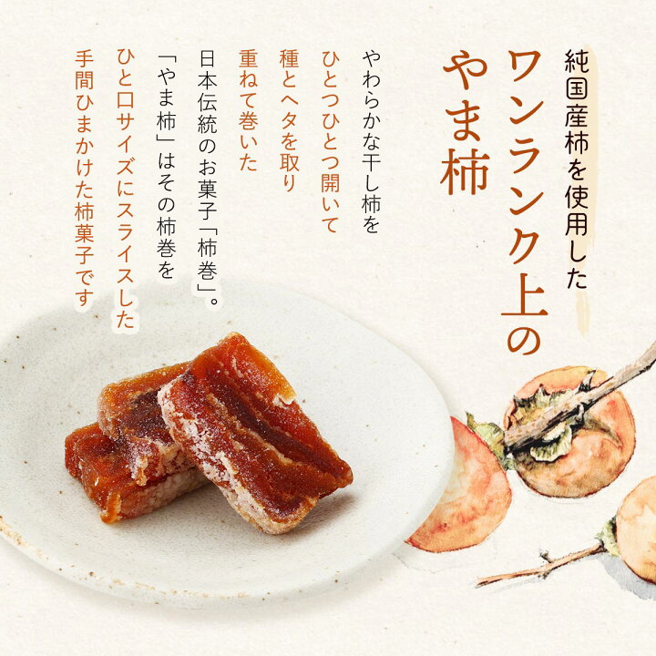楽天市場】和菓子 送料無料 [國和産業] 山柿庵 やま柿 6個入 /柿 国産 