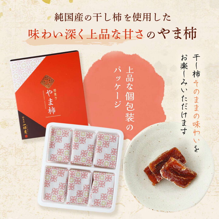 楽天市場】和菓子 送料無料 [國和産業] 山柿庵 やま柿 6個入 /柿 国産 