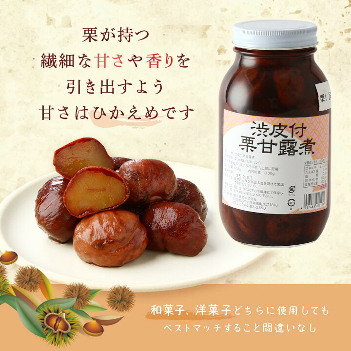 楽天市場】[堀永殖産] 栗甘露煮 渋皮付栗甘露煮 1100g /くり くりの  