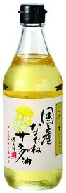 [平田産業] 油 国産なたねサラダ油 450g /国産菜種 なたね油 菜種油 一番搾り サラダ油 食用油 ドレッシング アヒージョ 炒め物 揚げ物