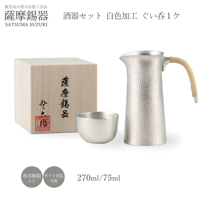 楽天市場】送料無料 ラッピング無料 工芸品 [岩切美巧堂] 薩摩錫器 酒 
