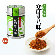 【楽天スーパーセール 10%オフ】 [フードスタッフ] 香辛料 かぼす八味 12g /調味料 薬味 スパイス お鍋 …