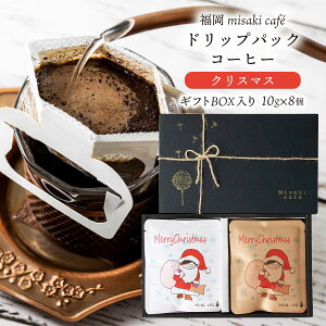 [Misaki cafe] hbvR[q[ NX}XMtg hbvpbNR[q[ 10g×8 MtgBOX /v[g Mtg bZ[WJ[h CXg fullcity tVeB[Xg  喼 ~TL