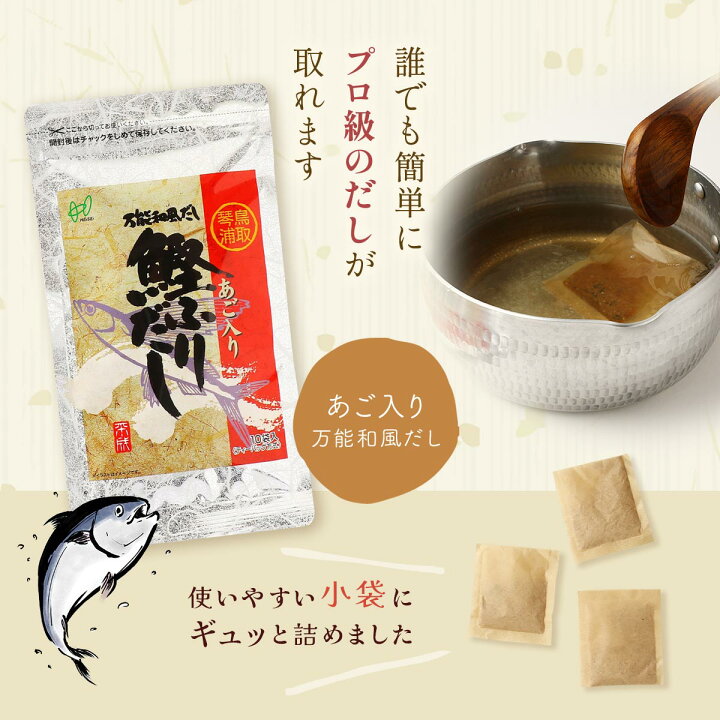楽天市場】だしパック [ヘイセイ] 鳥取琴浦 あご入り鰹ふりだし 80g(8g 