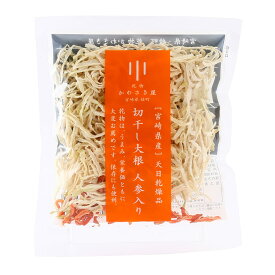 送料無料 [かわさき屋] 乾物 宮崎県産 切干し大根人参入り 35g /だいこん 切り干しだいこん にんじん 自然乾燥 常備食 天日干し だいこん 漬物 サラダ 簡単調理 酵素 保存食 天日乾燥