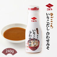 [ニビシ] みそ 里ごころ いりこだし 合わせみそ 240g /液体みそ みそ汁 味噌汁 ボトル味噌 簡単 軽量ノズ…