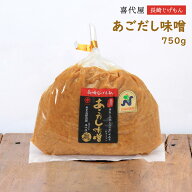 【楽天スーパーセール 10%オフ】 味噌 [喜代屋] あごだし味噌 750g /味噌 お味噌 合わせみそ 合わせ味噌 …