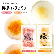 [中村屋] おりょりょ アソート 18個×2種 (明太マヨ味、チーズ味) /福岡 博多 おつまみ 土産 蒲鉾 詰め合…