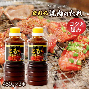 wIłT_xŏЉ  ē̃^ Ƃނ ē̂ RNƎ| 450g×2{ / {ˑ B {茧 Lȏē̂ ^ ̑f \[X  o[xL[ BBQ 