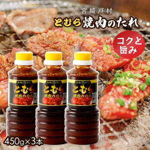 wIłT_xŏЉ ē̃^ Ƃނ ē̂ RNƎ| 450g×3{ /B {茧 Lȏē̂ ^ ̑f \[X  o[xL[ BBQ  Ƃނ