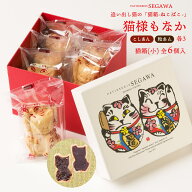 [瀬川菓子舗] 猫箱(小) 猫もなか 6個入り(猫もなか こしあん・粒あん 各3) /もなか 最中 スイーツ 和菓子…