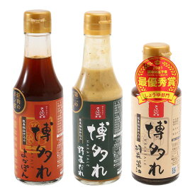 【10%OFF 楽天スーパーSALE限定】[博多水炊き さもんじ] 博多れ 3種セット(胡麻醤油、野菜だれ、よかぽん) 胡麻醤油 180ml、野菜だれ 200ml、よかぽん 200ml /万能だれ ごまだれ ぽん酢 つけだれ 鍋料理 肉料理 胡麻ダレ