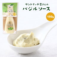 送料無料 [ティ・アンド・エス総合企画] マヨネーズ サンドイッチ屋さんのバジルソース 150g /マヨネーズ…