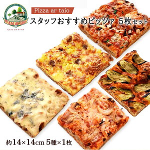 [Pizza ar taio sbc@ A^[CI] sU X^bt߃sbc@5Zbg M[TCY14×14cm / C^A ⓀsU yH { sUX X̖ { lpsU sUp