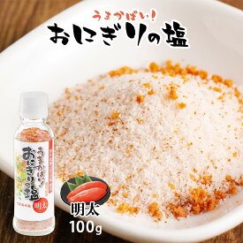 塩 [大盛食品] 博多祇園山笠 おにぎりの塩 明太 100g /明太子 おにぎり めんたいおにぎり 調味塩 天ぷら塩 サラダ 博多祇園山笠の塩 おみやげ 博多 お弁当