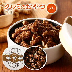 【スーパーセール価格】[大畑食品] 菓子 クルミのおやつ リス柄白缶入 珈琲 60g おやつ スイーツ くるみ 石川県 クルミ お菓子 胡桃 缶入り りす リス コーヒー 珈琲 ビター 佃煮や つくだ煮や カリッと サクッと