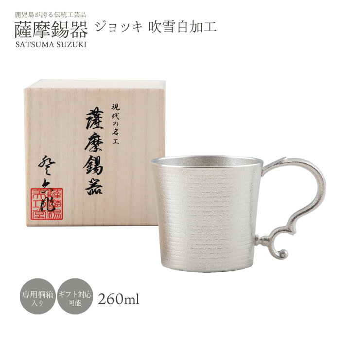 楽天市場】送料無料 [薩摩錫器工芸館] 取っ手付きコップ 錫 薩摩錫器 