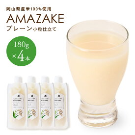 [吉田本店] あまざけ AMAZAKE プレーン 180g×4本 /甘酒 あまざけ 国産 国産米 ノンアルコール 岡山県 糀 こうじ 手づくり 職人 国産素材 日本文化 フルーツ甘酒 ストレートタイプ 発酵 老舗 米糀