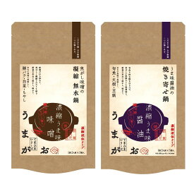 [吉寅商店] ギフト うま味醤油の焼き寄せ鍋×焦がし味噌の凝縮無水鍋セット 醤油の焼き寄せ鍋 129g(43g×3)、焦がし味噌無水鍋 135g(45g×3) /うまがお 鍋の素 しょうゆ鍋 魚 焼き目 魚脂 濃縮液体 寄せ鍋 うまみ醤油 うまみみそ 味噌鍋 てまひまシリーズ 馬頭鯛