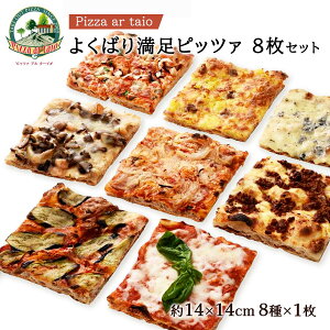 [Pizza ar taio sbc@ A^[CI] sU 悭΂薞sbc@8Zbg M[TCY14×14cm 8ފe1(x[RƋʂ˂̃A}g`[isbc@A4̃`[Ysbc@A