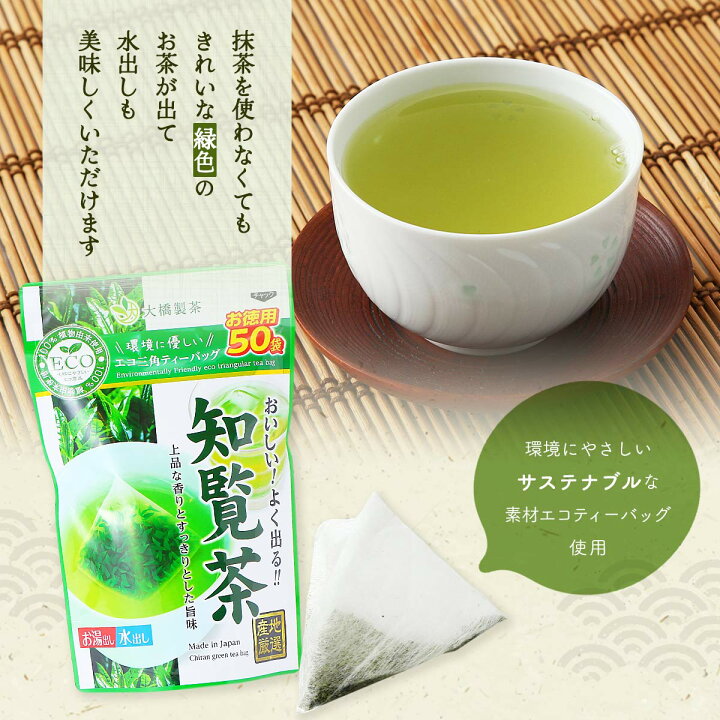 楽天市場】[大橋製茶] 知覧茶ティーバッグ お徳用知覧茶ECOティー 