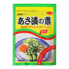 漬物 送料無料 [フタバ] あさ漬の素 36g /簡単 便利 あさづけ 浅漬け 浅漬 手づくり 浅漬けの素 料理好き 箸休め 旬の野菜 即席