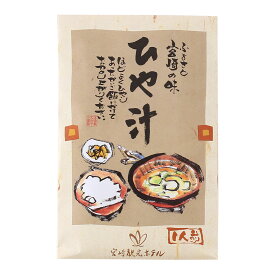 【10%OFF 楽天スーパーSALE限定】 [宮崎観光ホテル] 冷汁 ひや汁 1人前 140g /宮崎 郷土料理 レトルト 手軽 ふるさとの味 麦飯 みょうが 豆腐 きゅうり