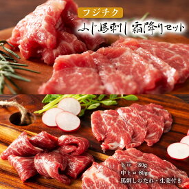 [フジチク] 馬刺し ふじ馬刺し 霜降りセット (中トロ、トロ)各80g×1 /熊本直送 阿蘇 ばさし 食べ物 おつまみセット 赤身 つまみ 馬肉 酒の肴 自宅用
