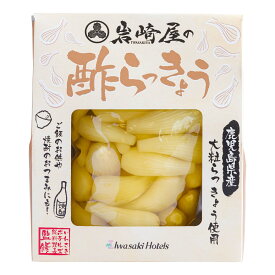 らっきょう酢漬 [岩崎産業] 岩崎屋の酢らっきょう 380g /らっきょう 酢らっきょう 国産 鹿児島県 おつまみ ホテルクオリティ 岩崎屋 贅沢 手土産 お漬物 おつけもの