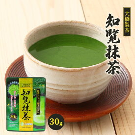 緑茶 送料無料 [大橋製茶] 知覧抹茶 30g /簡単 便利 お茶 抹茶 鹿児島県 かごしま 知覧茶 知覧まっちゃ 濃厚 知覧産抹茶 お点前 お菓子作り 抹茶シェイク 日本茶 緑色