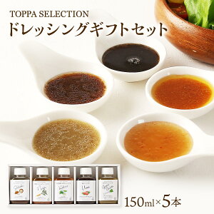 [gbp\[XWp] l TOPPA SELECTION hbVOMtgZbg 150ml ×5{(ɂ񂶂A~AJ{XA˂A) /Mtg  Ε j hV̓ v[g