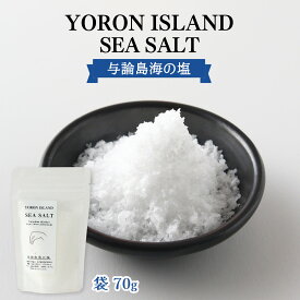 塩 [A.P.R.company] 与論島 海の塩 袋 70g /塩 しお 調味料 食塩 海塩 与論島 鹿児島県 海洋深層水 与論島塩 お土産 手土産 こだわり