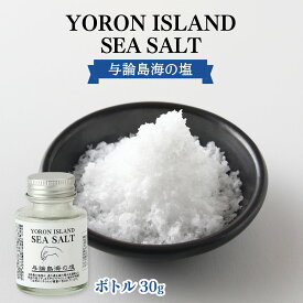 塩 [A.P.R.company] 与論島 海の塩 ボトル 30g /塩 しお 調味料 食塩 海塩 与論島 鹿児島県 海洋深層水 与論島塩 お土産 手土産 こだわり ミネラル