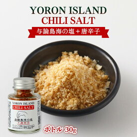 塩 [A.P.R.company] 与論島海の塩＋唐辛子 ボトル 30g /塩 しお 調味料 食塩 海塩 与論島 鹿児島県 海洋深層水 与論島塩 お土産 手土産 こだわり 赤唐辛子 フレーバー塩 つけ塩 かけ塩